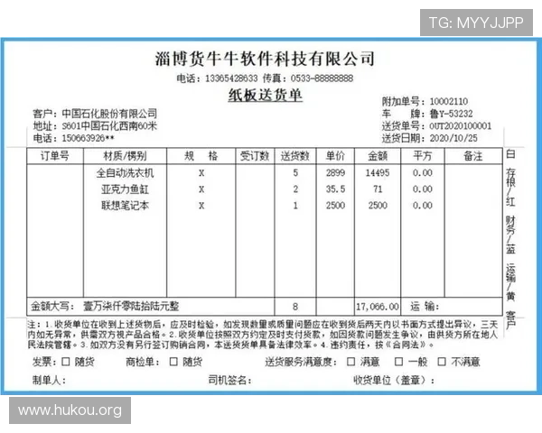 货牛牛送货单